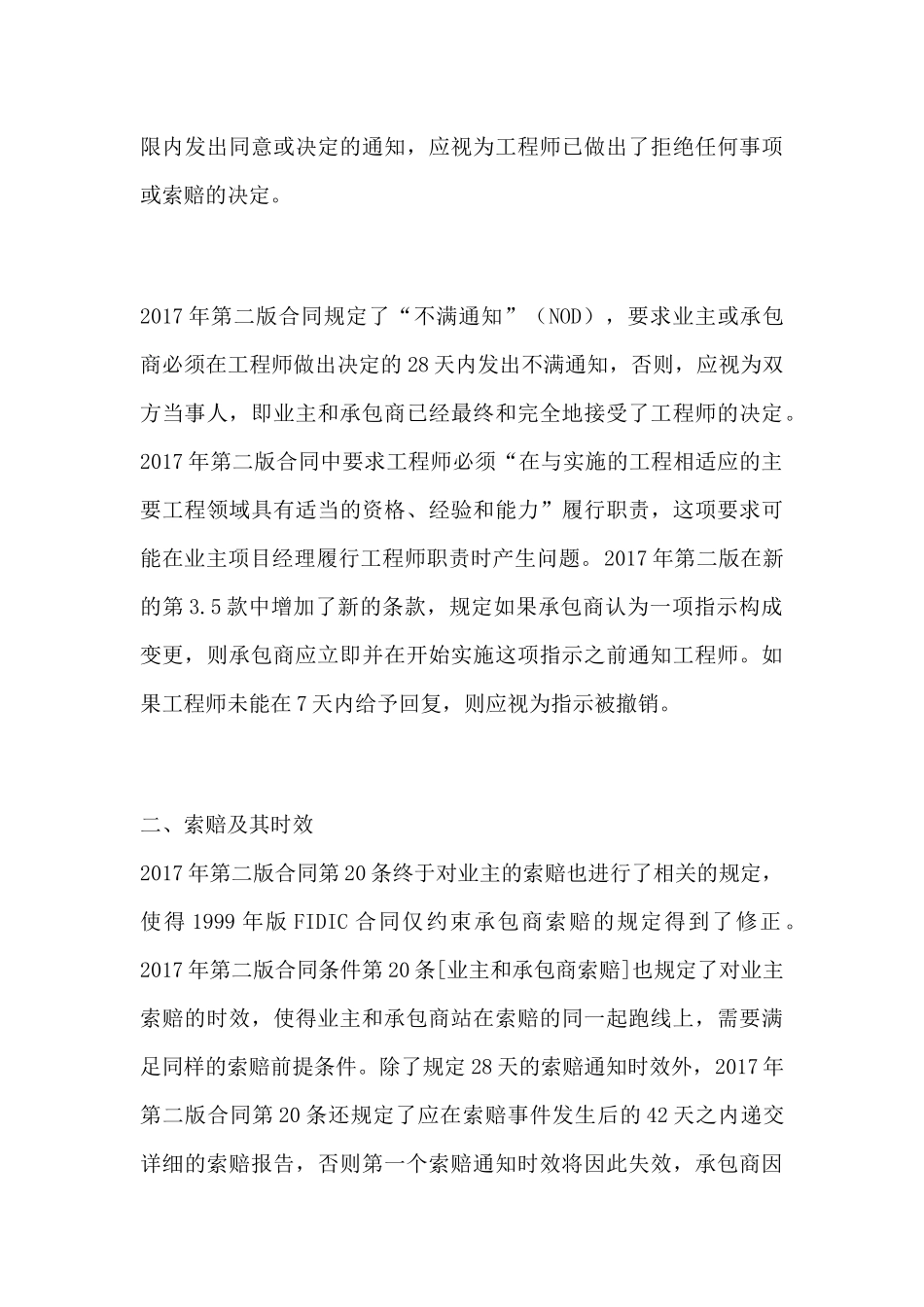 FIDIC合同条件的主要变化(2017年第二版)_第3页