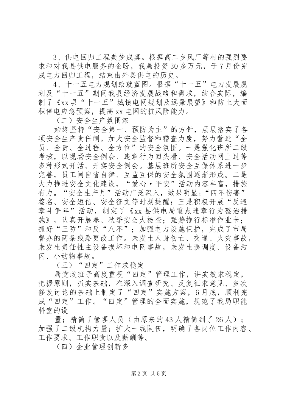 供电局XX年度工作总结和XX年工作思路_第2页