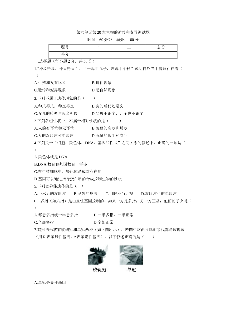 2016年北师大版八年级上册生物第六单元第20章-生物的遗传和变异-单元测试题.doc_第1页