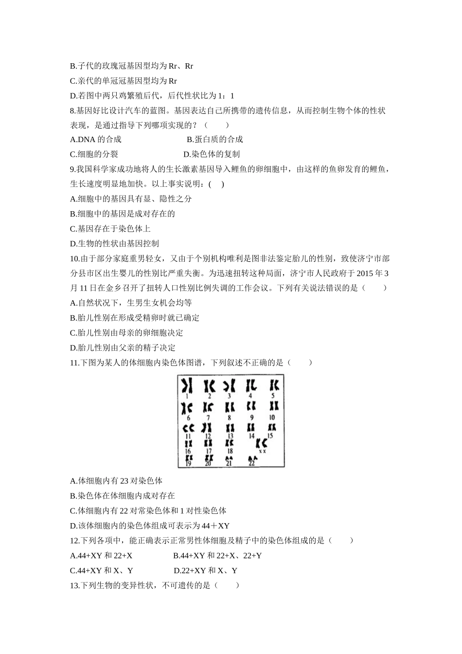 2016年北师大版八年级上册生物第六单元第20章-生物的遗传和变异-单元测试题.doc_第2页