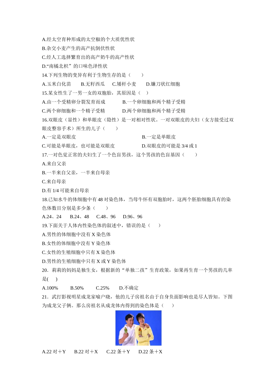 2016年北师大版八年级上册生物第六单元第20章-生物的遗传和变异-单元测试题.doc_第3页