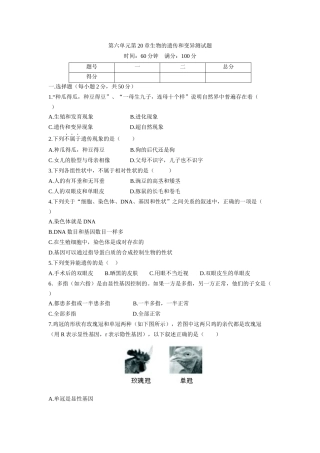 2016年北师大版八年级上册生物第六单元第20章-生物的遗传和变异-单元测试题.doc