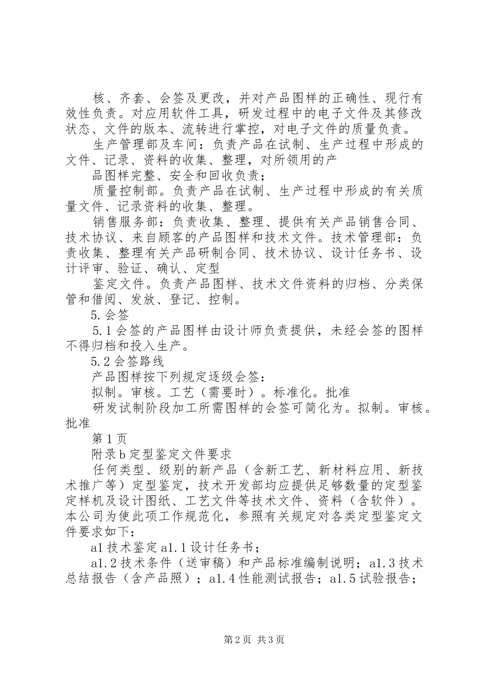 技术文件管理制度（最新版）_第2页