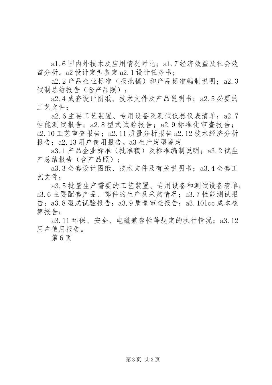 技术文件管理制度（最新版）_第3页