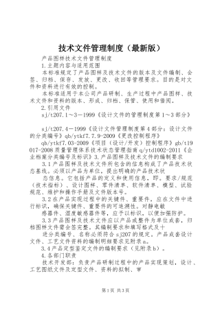 技术文件管理制度（最新版）
