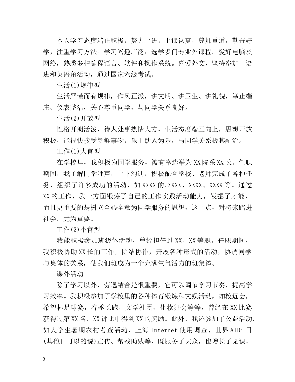 自我鉴定中常用语句 (2) _第3页