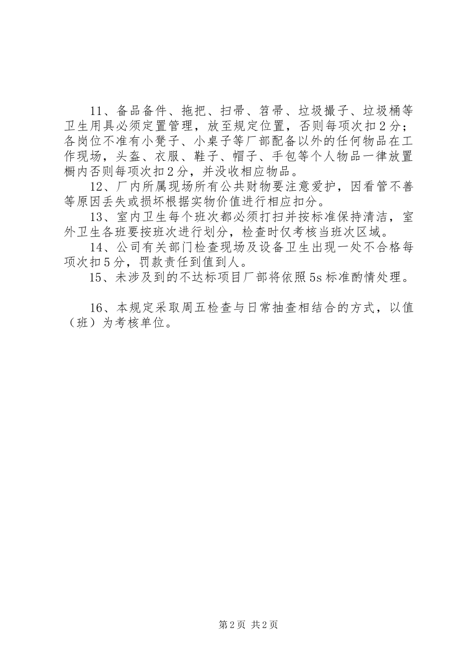 现场管理制度及考核细则_第2页