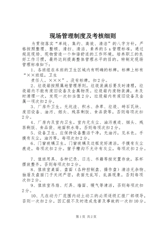 现场管理制度及考核细则