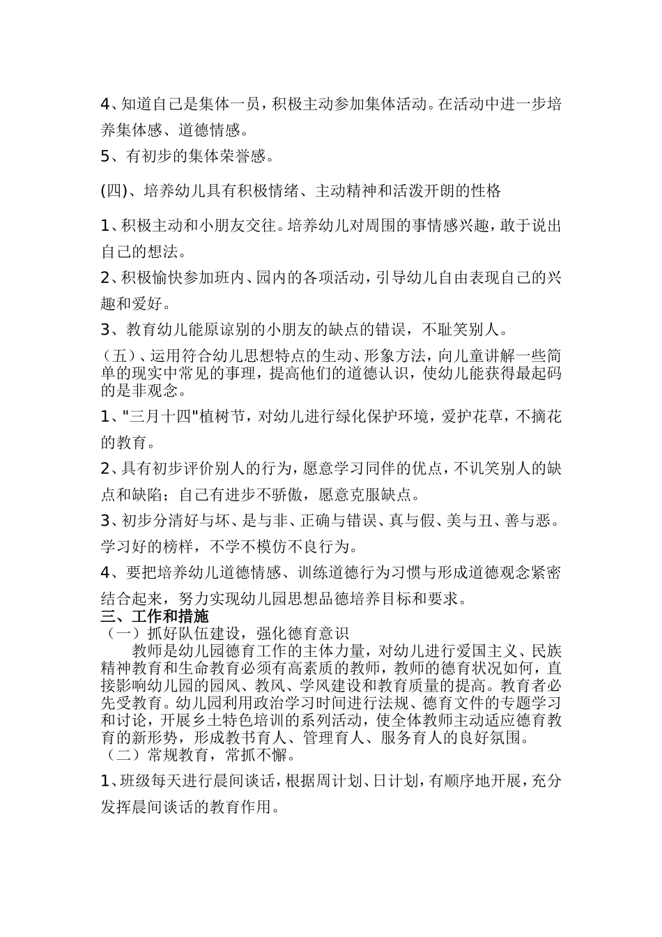 2018年幼儿园德育工作计划_第2页