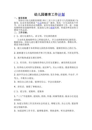 2018年幼儿园德育工作计划