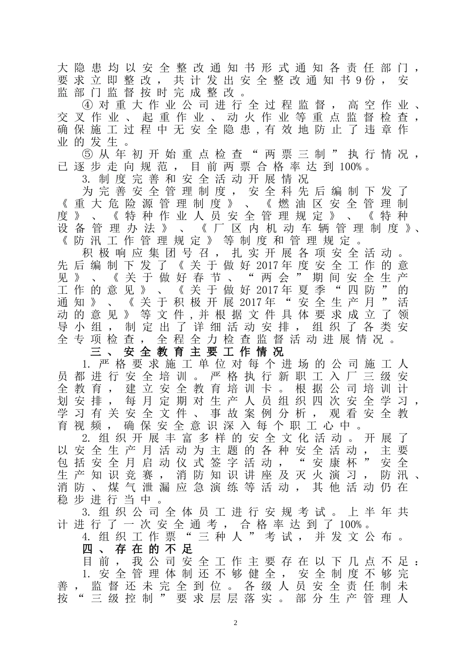 安全生产工作总结下一步工作计划_第2页