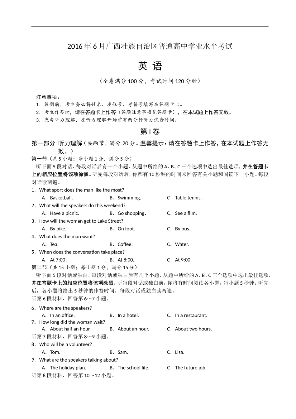 2015-2016学年广西壮族自治区普通高中6月学业水平考试英语试题_第1页