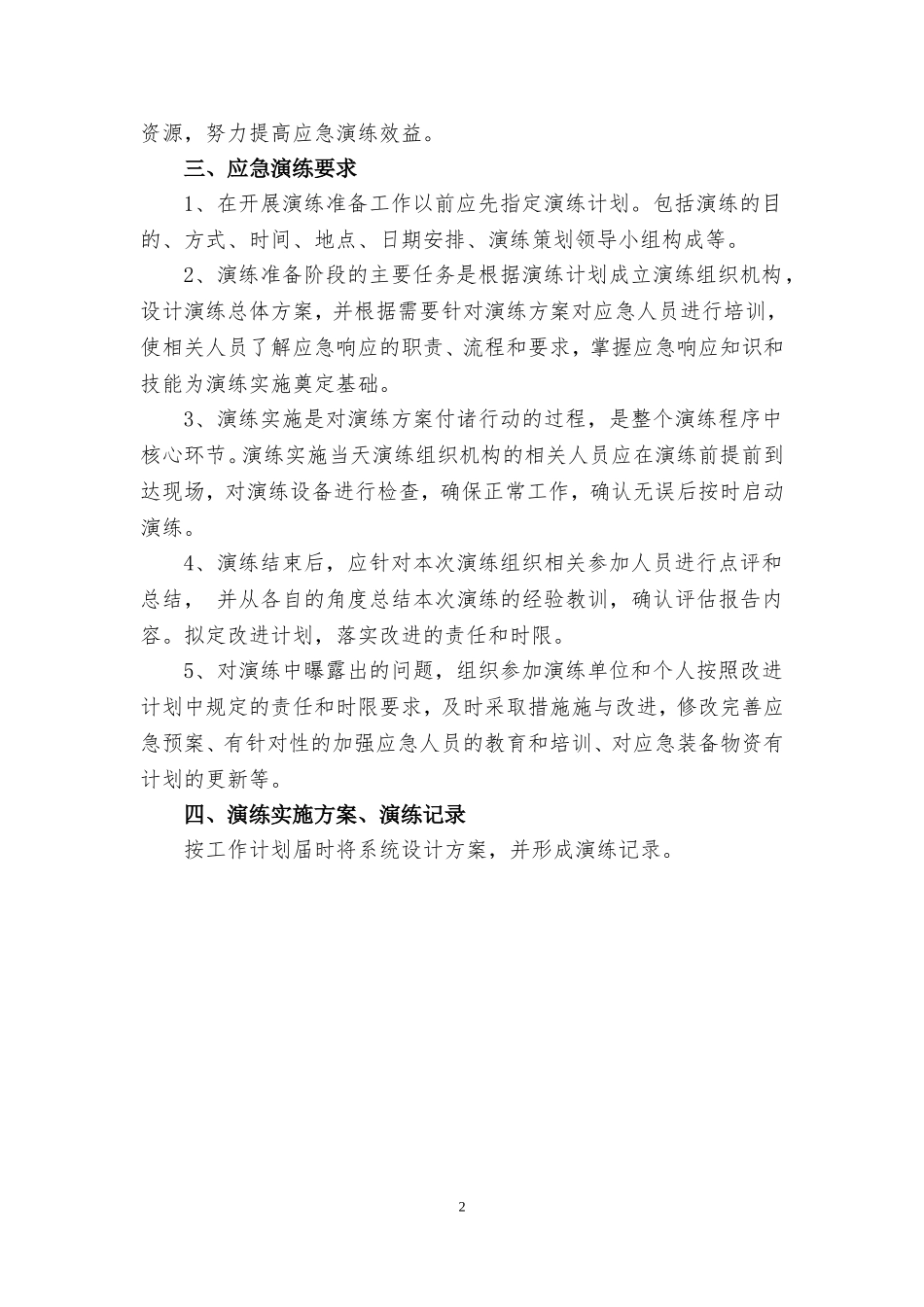 2017年度应急演练计划_第3页