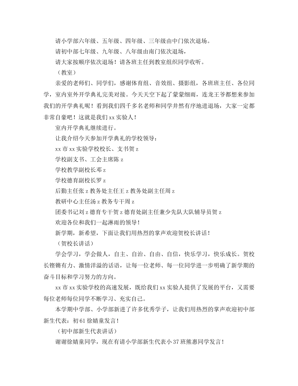 开学典礼经典主持词范文 _第2页