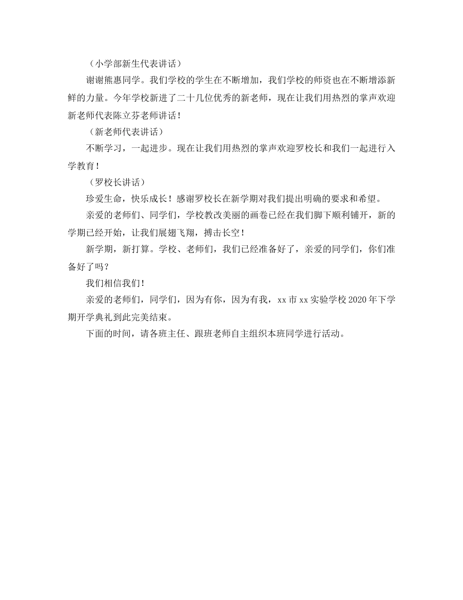 开学典礼经典主持词范文 _第3页