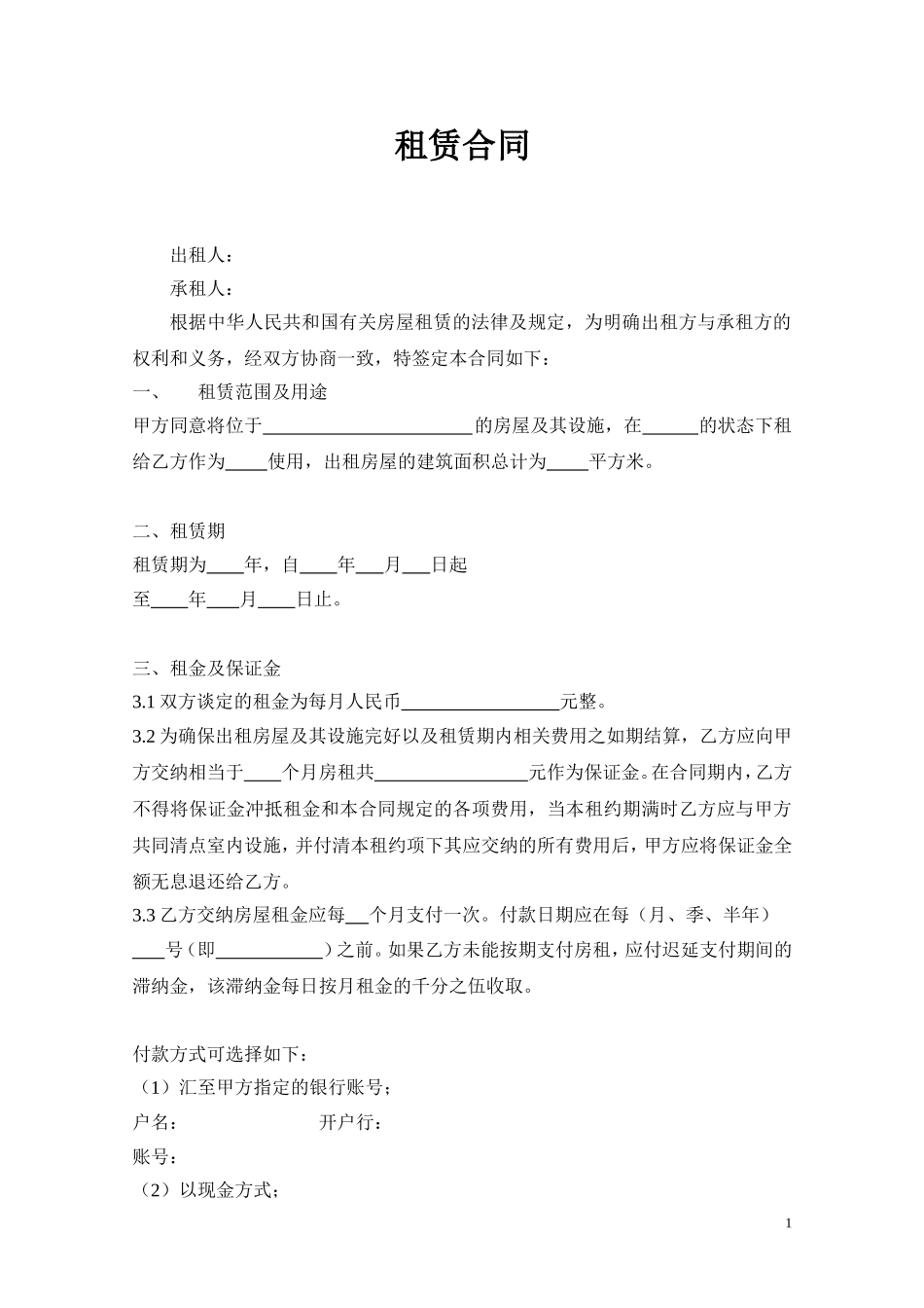 办公室租赁合同【标准模版】_第1页