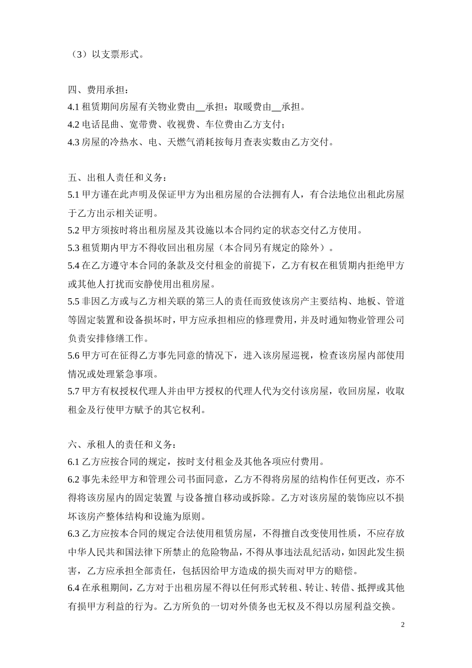 办公室租赁合同【标准模版】_第2页