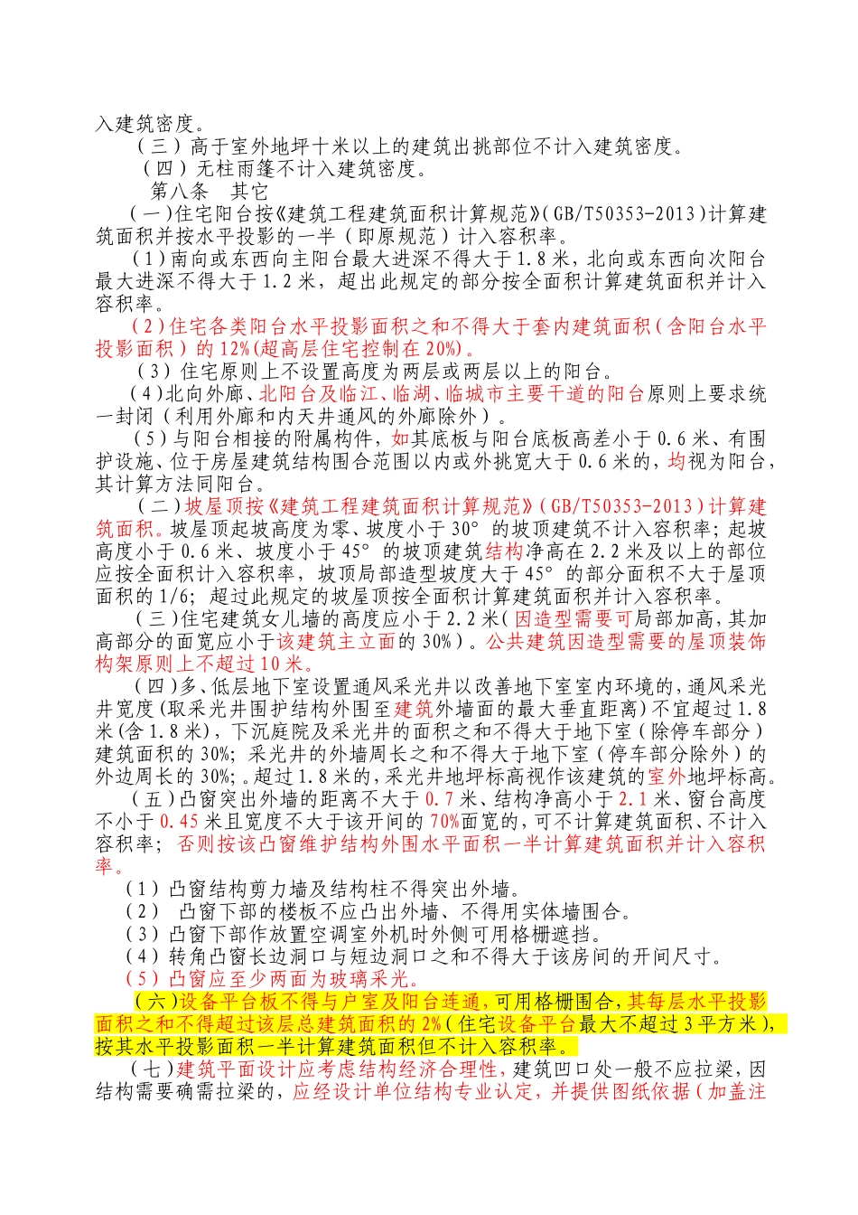2015建筑工程建筑面积、容积率、建筑密度计算规则_第3页