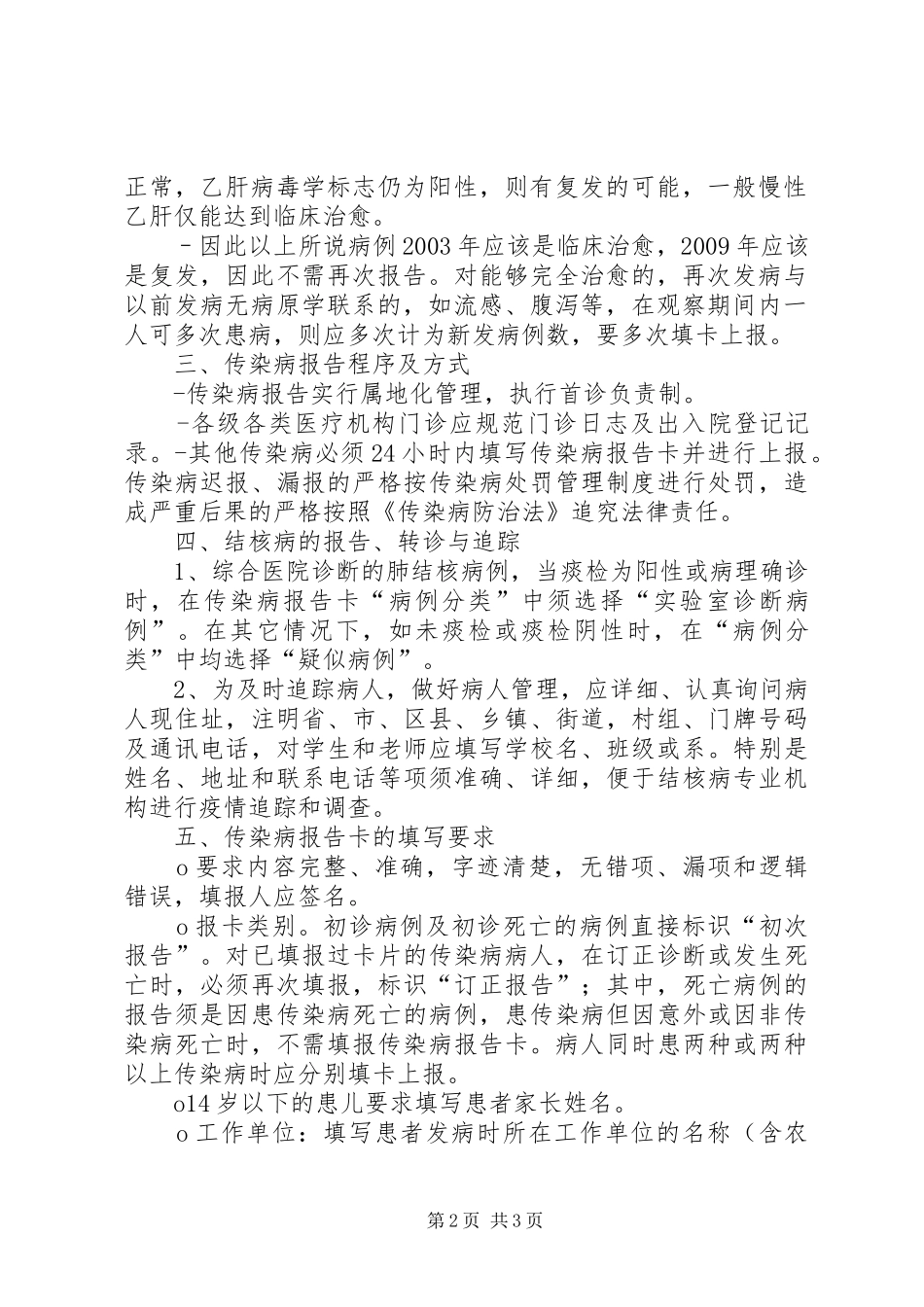 传染病疫情报告管理组织与职责_第2页