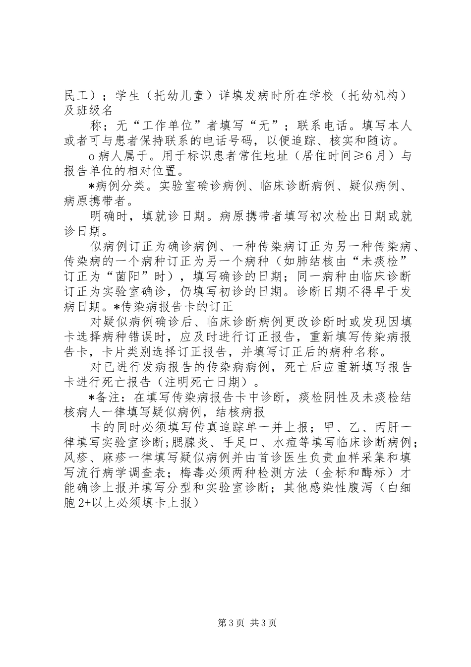 传染病疫情报告管理组织与职责_第3页