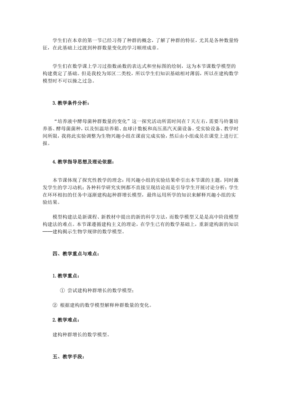 4.2-种群数量的变化-教学设计_第2页