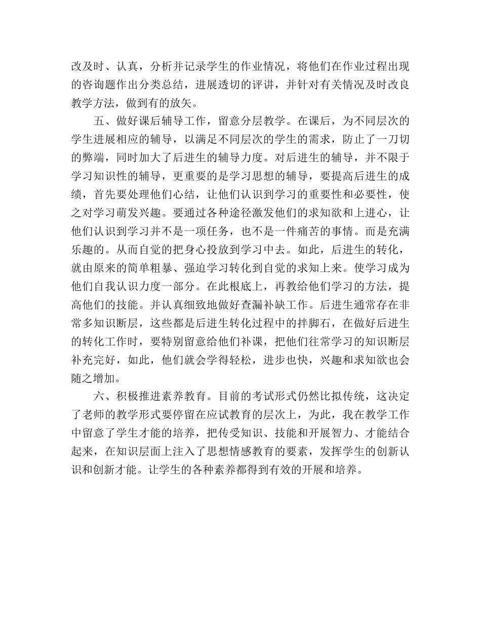 小学数学教师期末教学工作参考总结（通用） _第2页