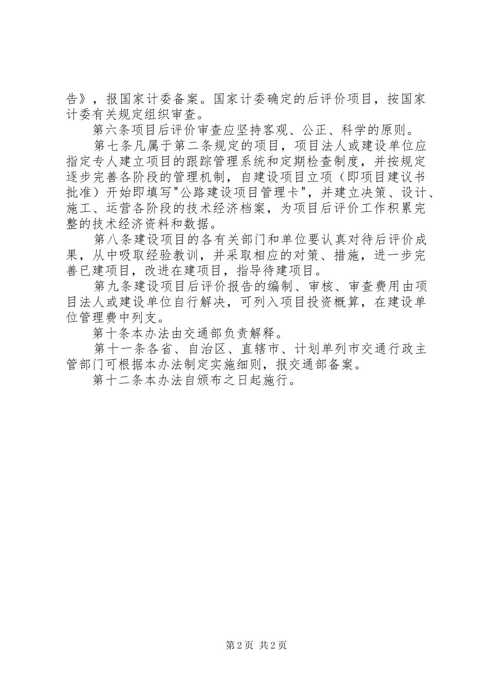 公路建设项目管理制度_第2页