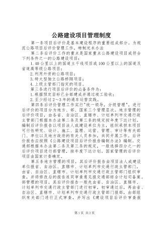 公路建设项目管理制度