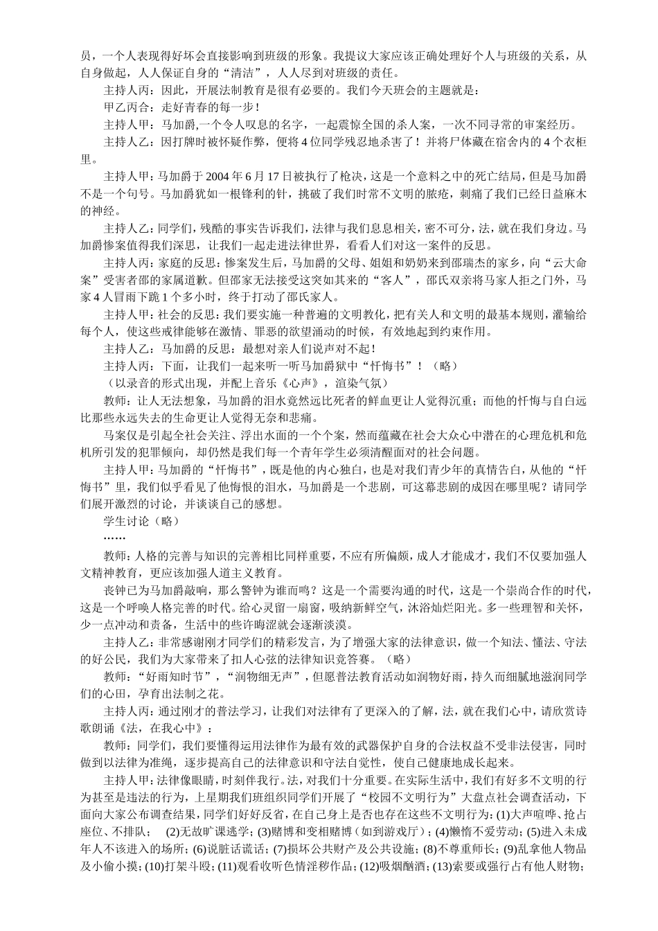 班会30个主题班会设计方案_第2页