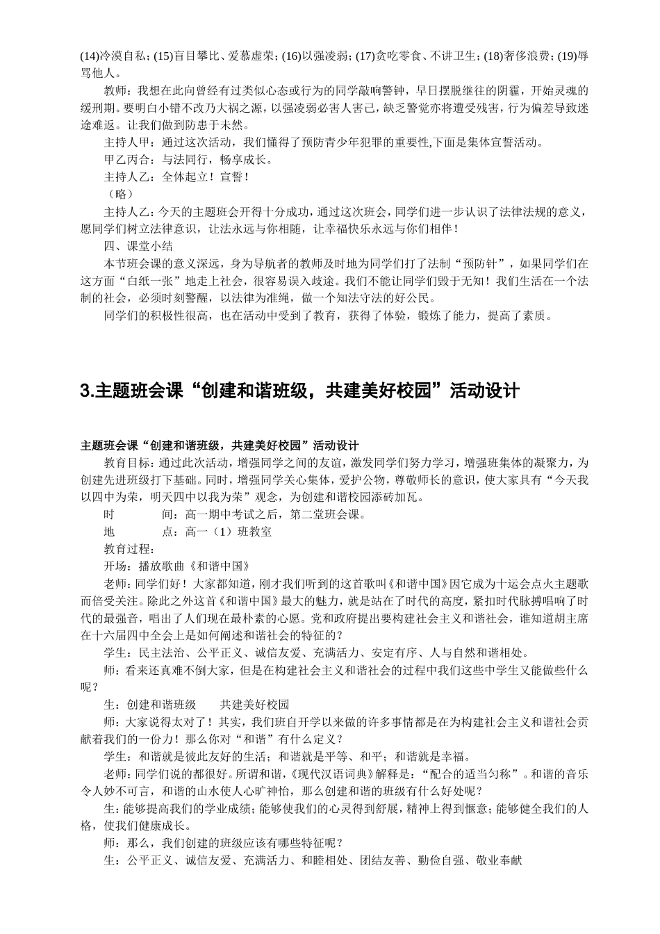 班会30个主题班会设计方案_第3页