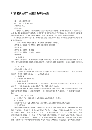 班会30个主题班会设计方案