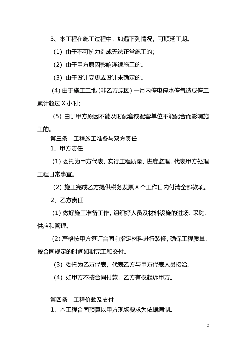 办公室装修合同范本_第2页