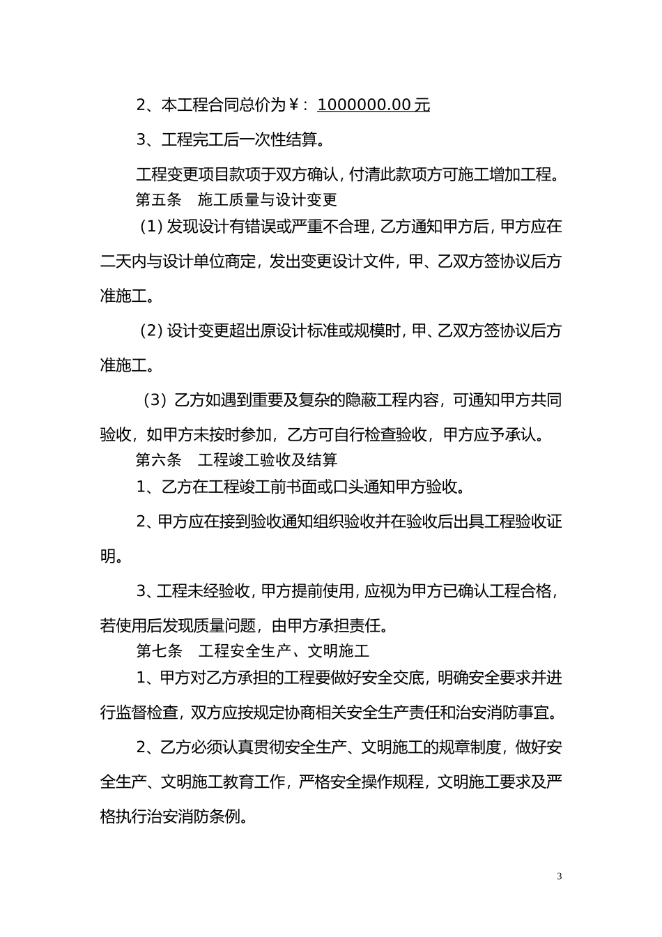 办公室装修合同范本_第3页