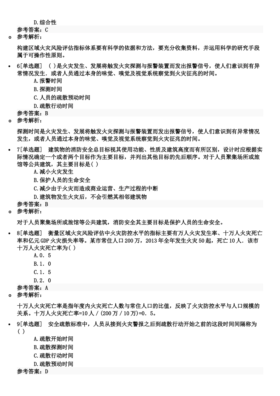 2017年消防工程师考试《消防安全技术综合能力》第四篇练习题_第2页
