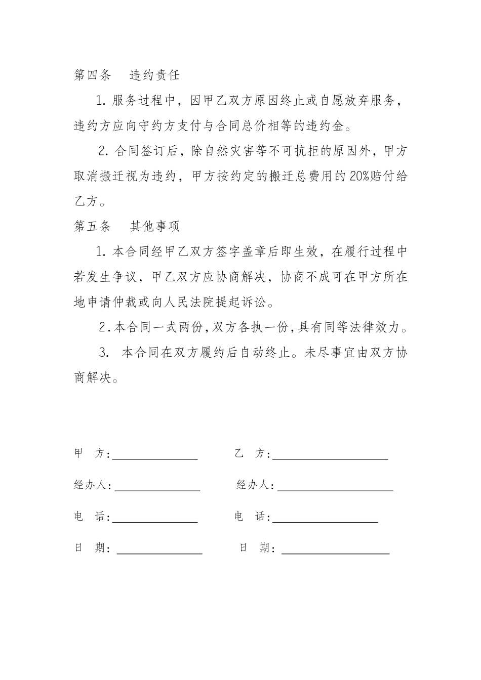 XX公司搬家合同_第3页