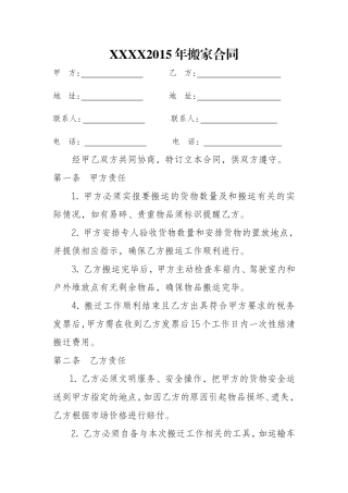 XX公司搬家合同