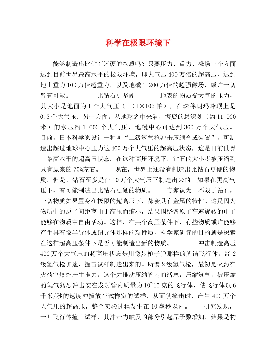 科学在极限环境下 _第1页