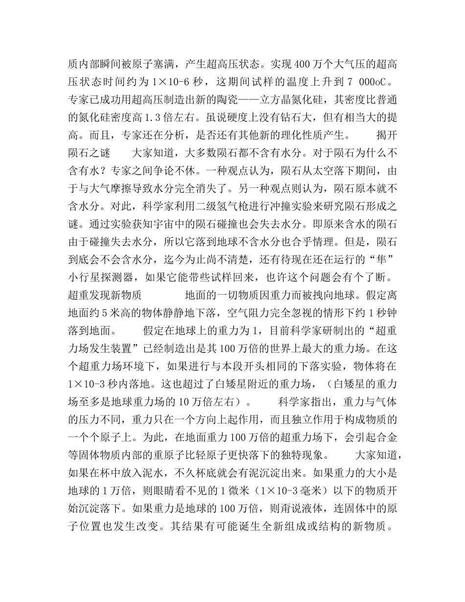 科学在极限环境下 _第2页