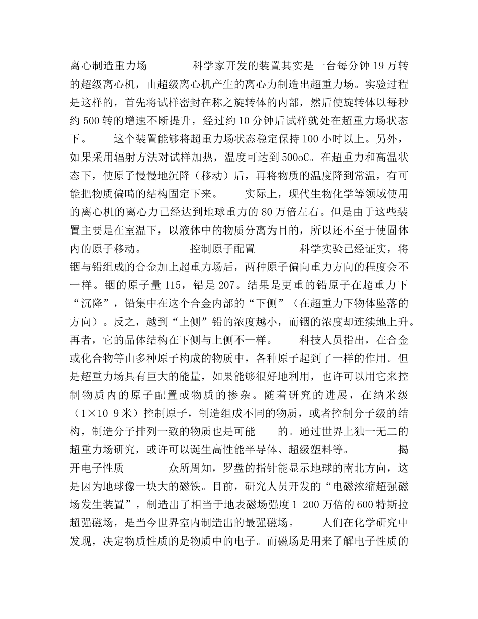 科学在极限环境下 _第3页