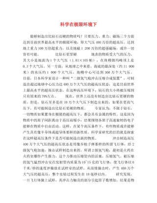 科学在极限环境下 
