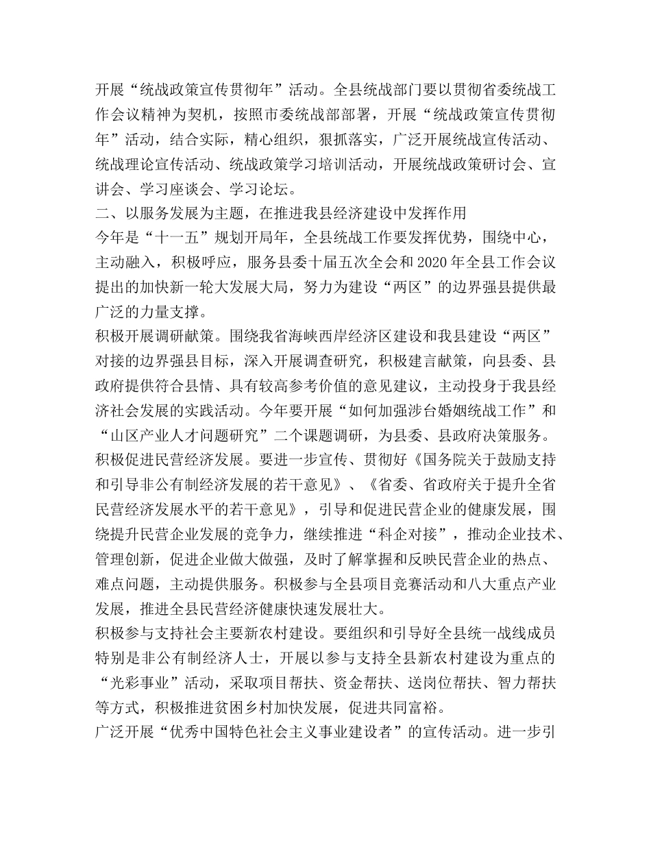 县委统战部2024年统战工作要点 _第2页