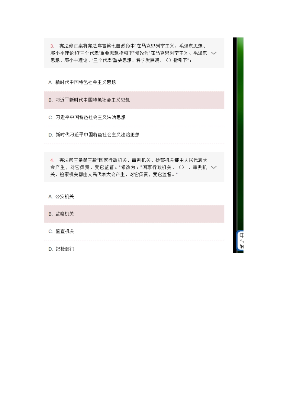 2018普法考试答案_第2页