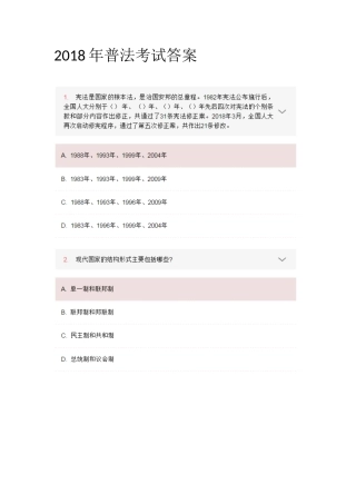 2018普法考试答案