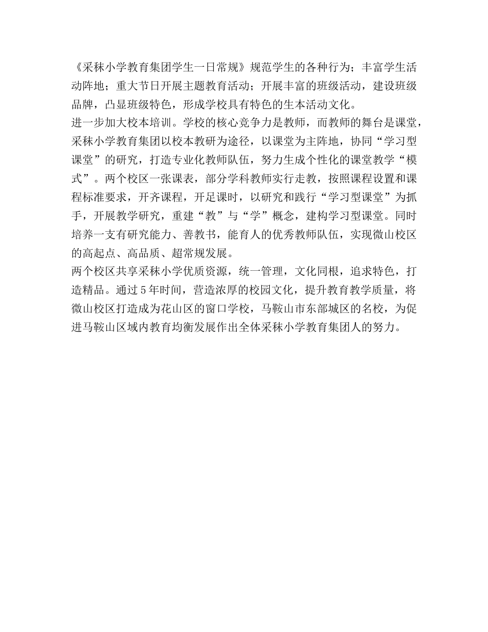将微山校区打造成更具活力的采秣小学 _第2页
