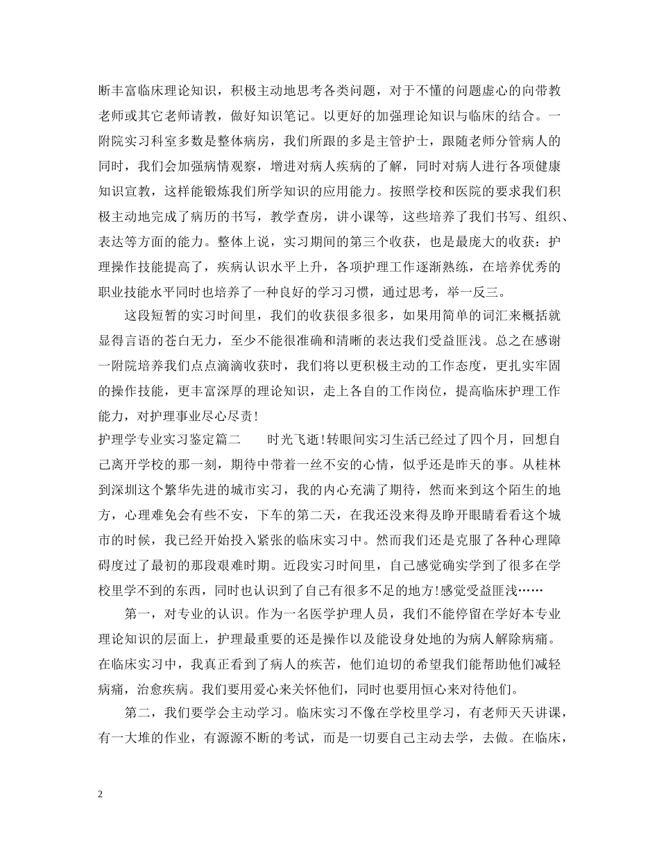 护理学专业实习鉴定 _第2页