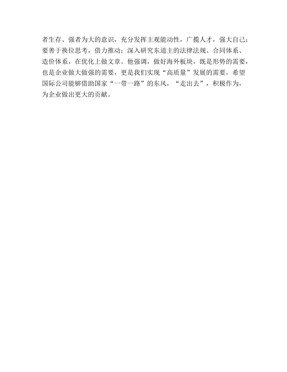 二次经营座谈会,十九局 _第2页