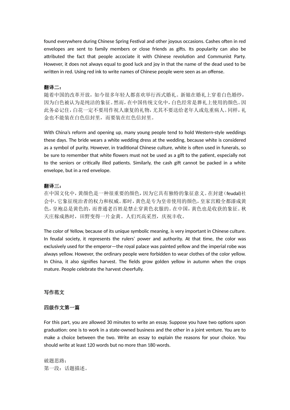 2016年12月大学英语四级考试真题答案(共三套)_第3页