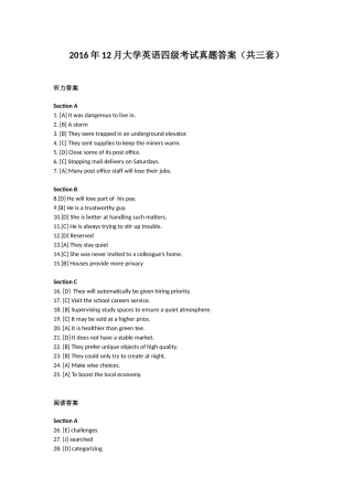 2016年12月大学英语四级考试真题答案(共三套)