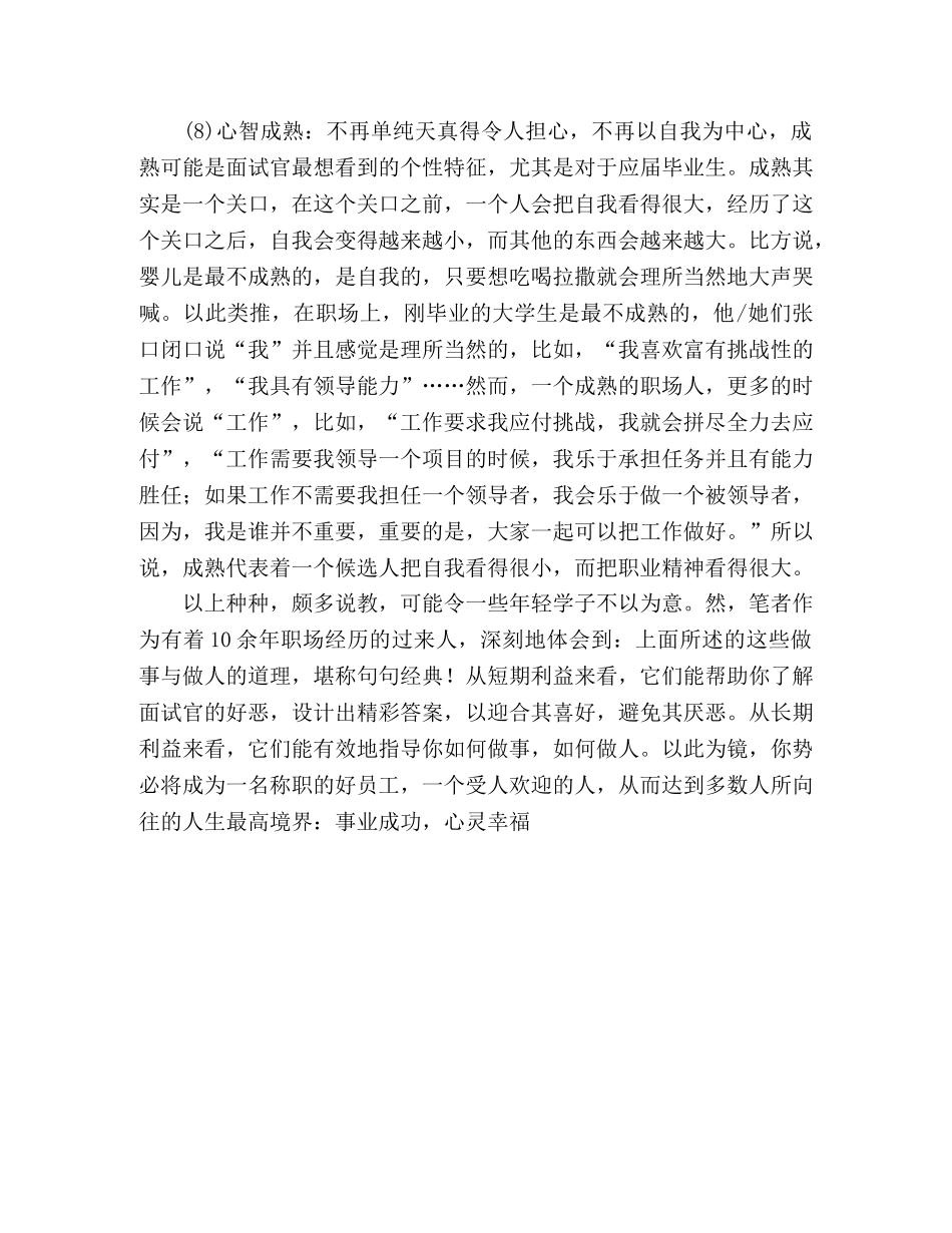 成功面试应具备的七大素质 _第2页