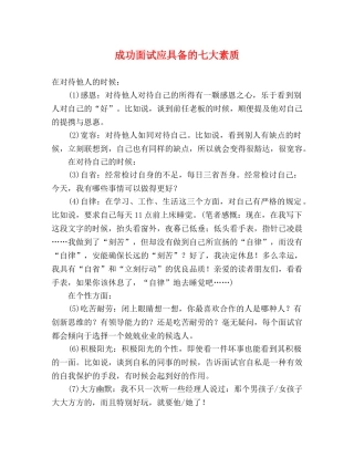 成功面试应具备的七大素质 